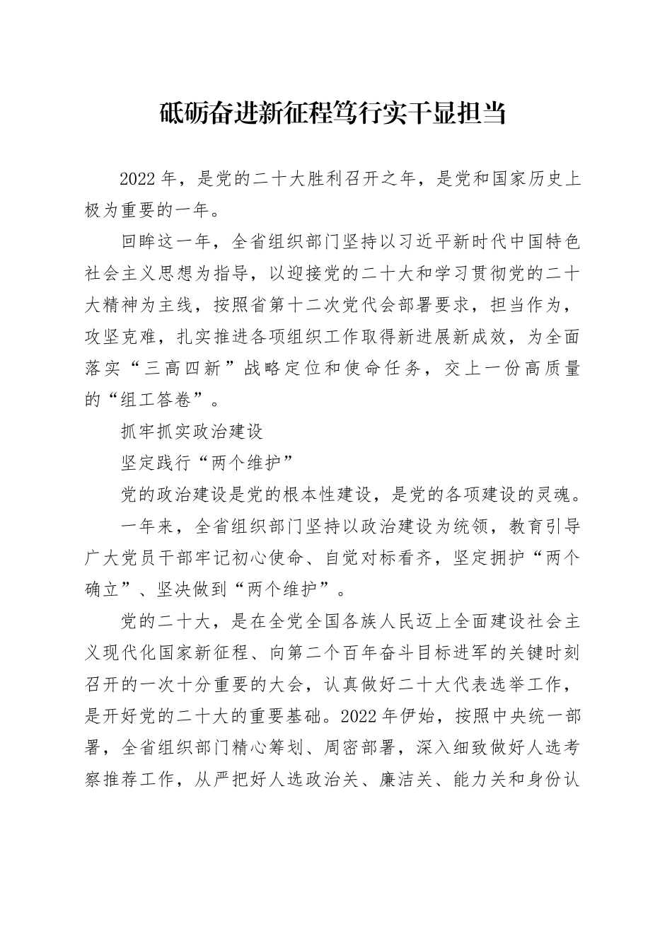 砥砺奋进新征程 笃行实干显担当_第1页