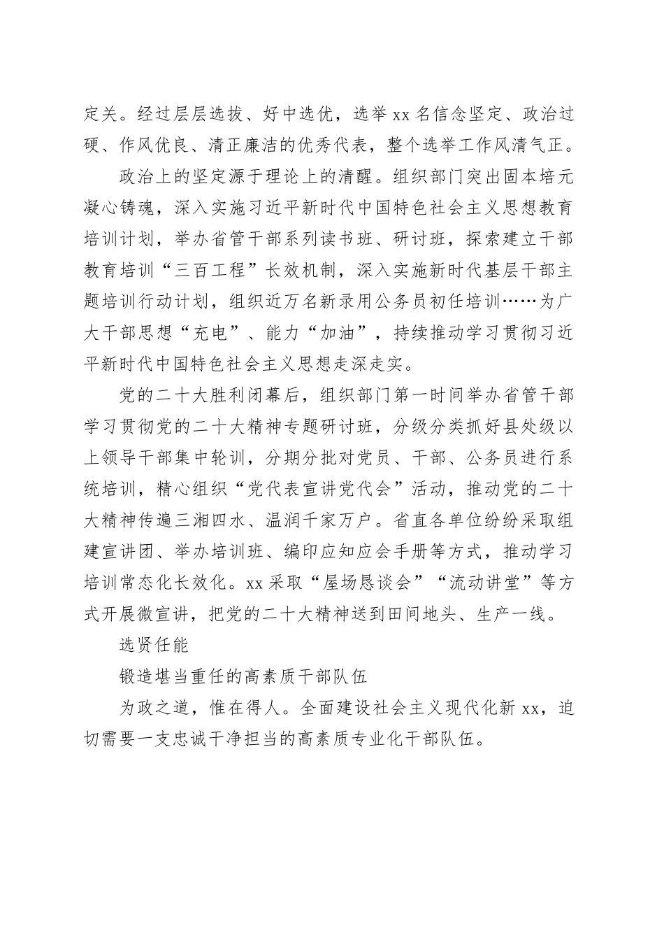 砥砺奋进新征程 笃行实干显担当_第2页