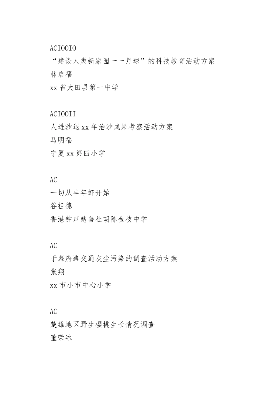 第-25-届全国青少年科技创新大赛科技辅导员科技创新成果竞赛_第2页