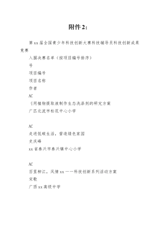 第-25-届全国青少年科技创新大赛科技辅导员科技创新成果竞赛