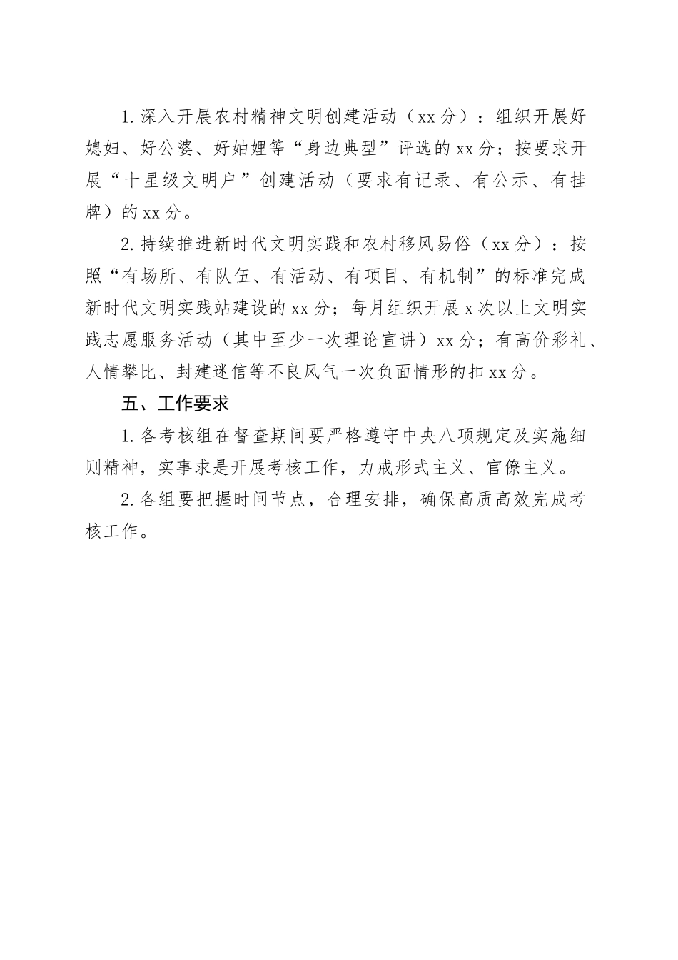 第二季度乡村振兴示范创建示范村文明创建指标考核方案_第2页