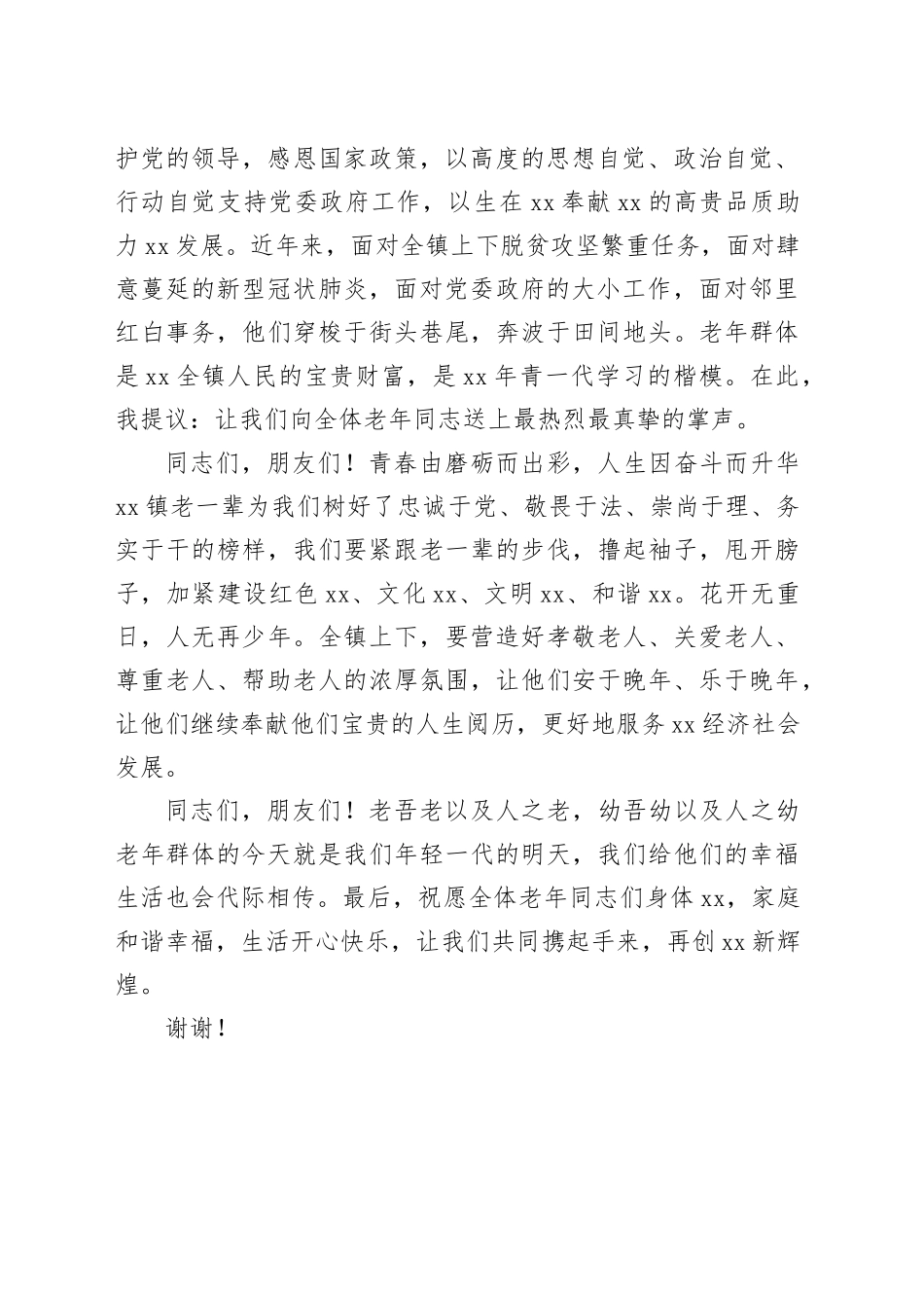 第二届老年节上的致辞_第2页