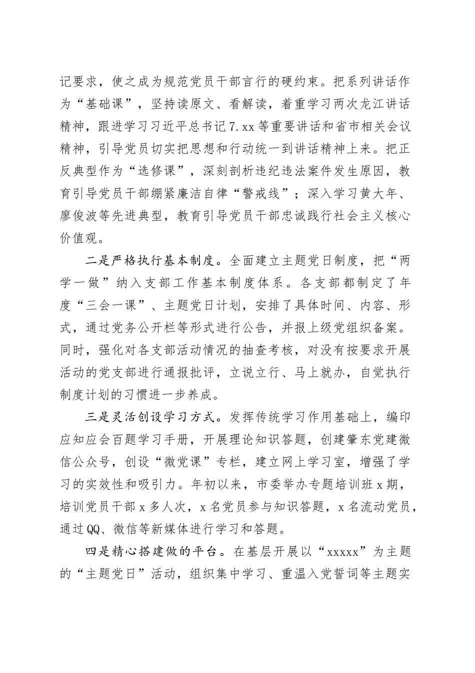 第二批“不忘初心、牢记使命”主题教育督导情况报告_第2页