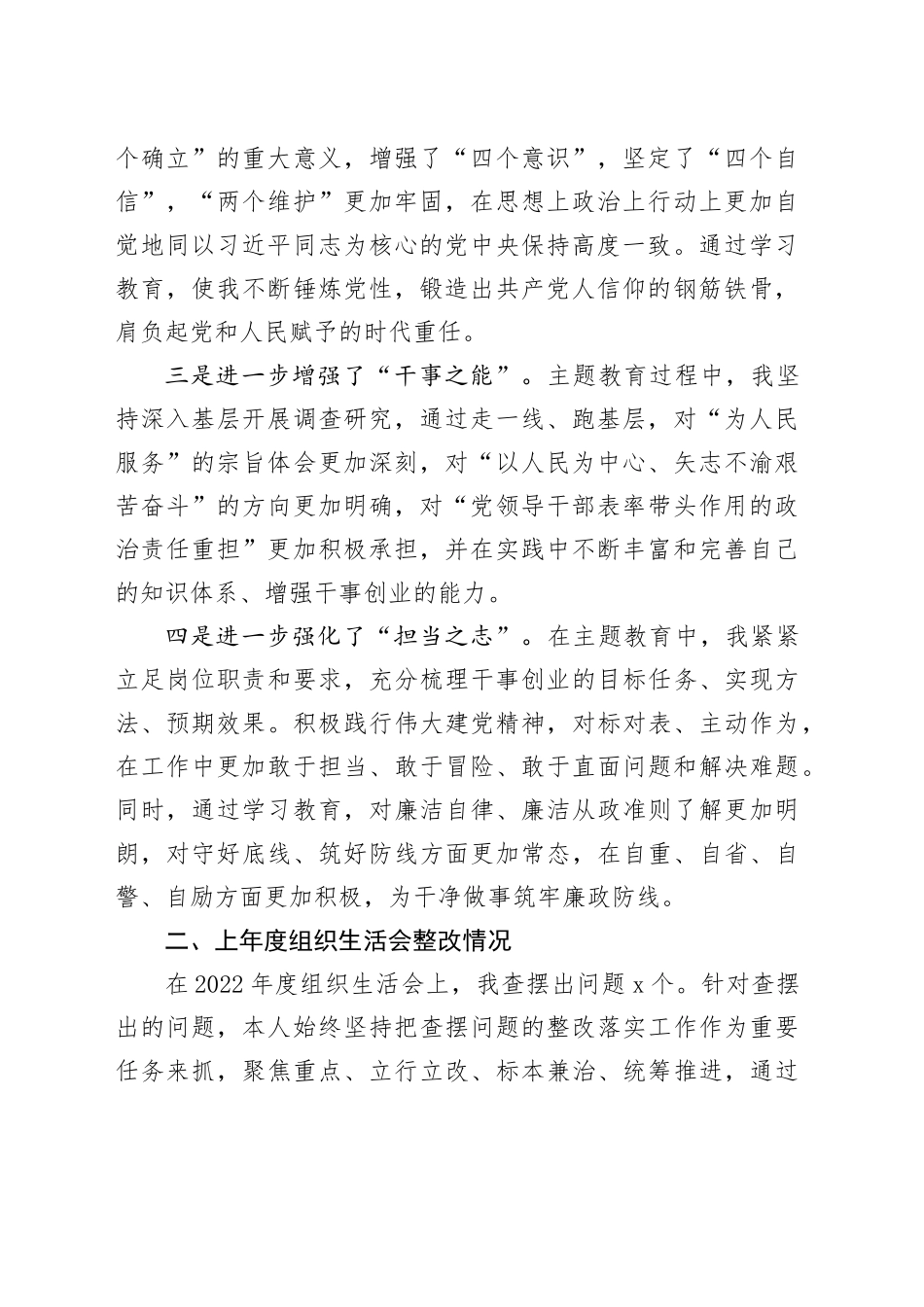 第二批2023年度主题教育组织生活会个人检查材料（四个方面、收获体会）_第2页