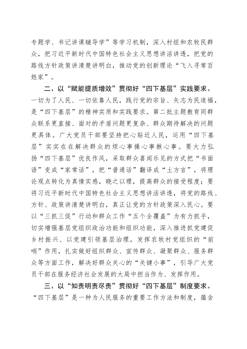 第二批教育“四下基层”研讨交流发言_第2页
