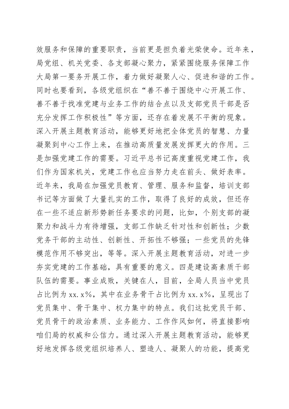 第二批教育党课：立足本职岗位 发挥先锋作用_第2页