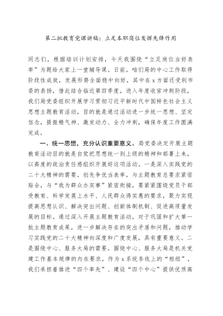 第二批教育党课：立足本职岗位 发挥先锋作用
