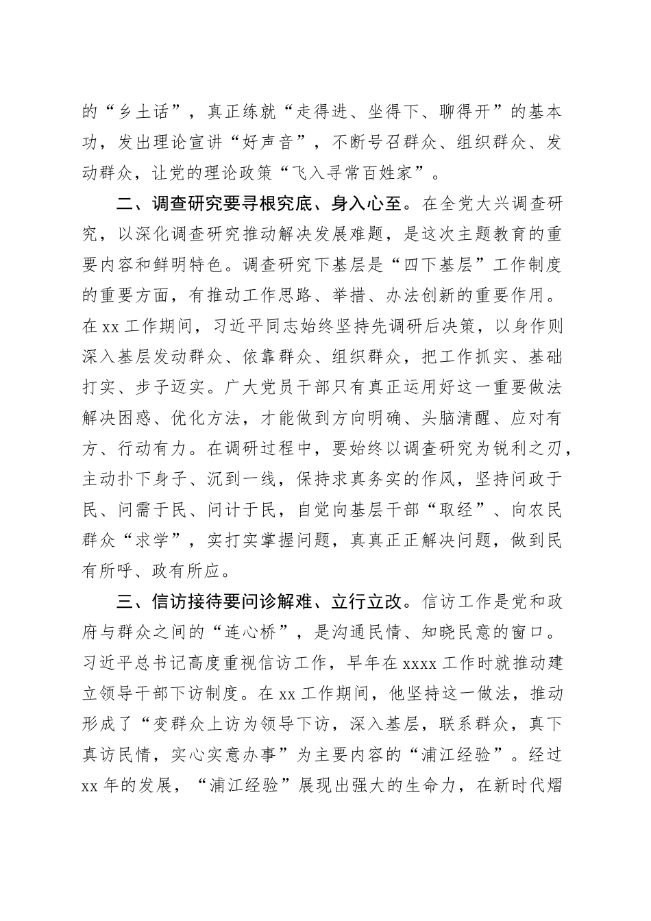第二批教育交流发言心得体会：传承“四下基层”优良传统始终践行群众路线_第2页