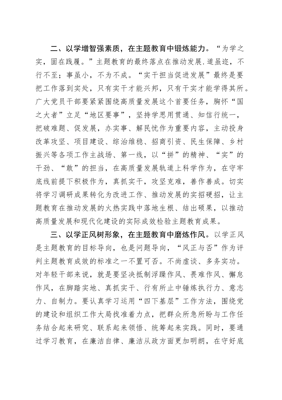 第二批教育学习交流体会：在主题教育中汲取奋进力量_第2页