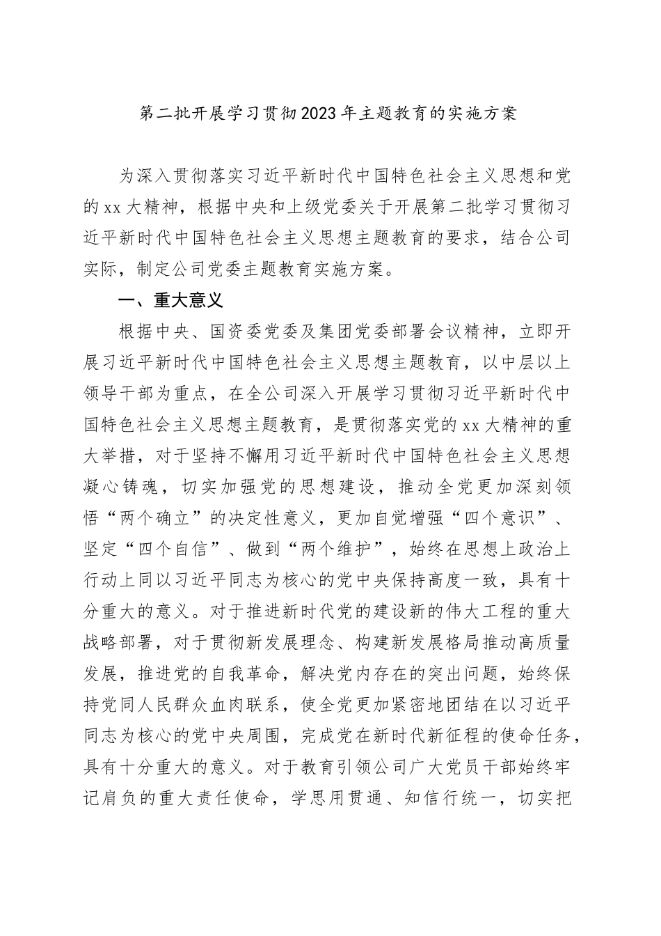 第二批开展学习贯彻2023年主题教育的实施方案_第1页