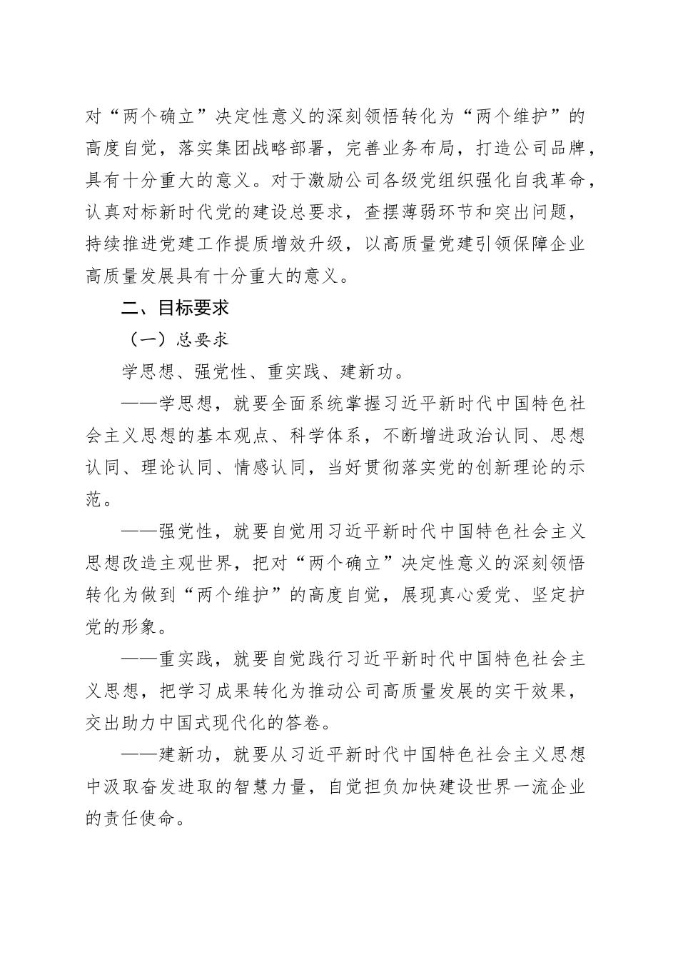 第二批开展学习贯彻2023年主题教育的实施方案_第2页