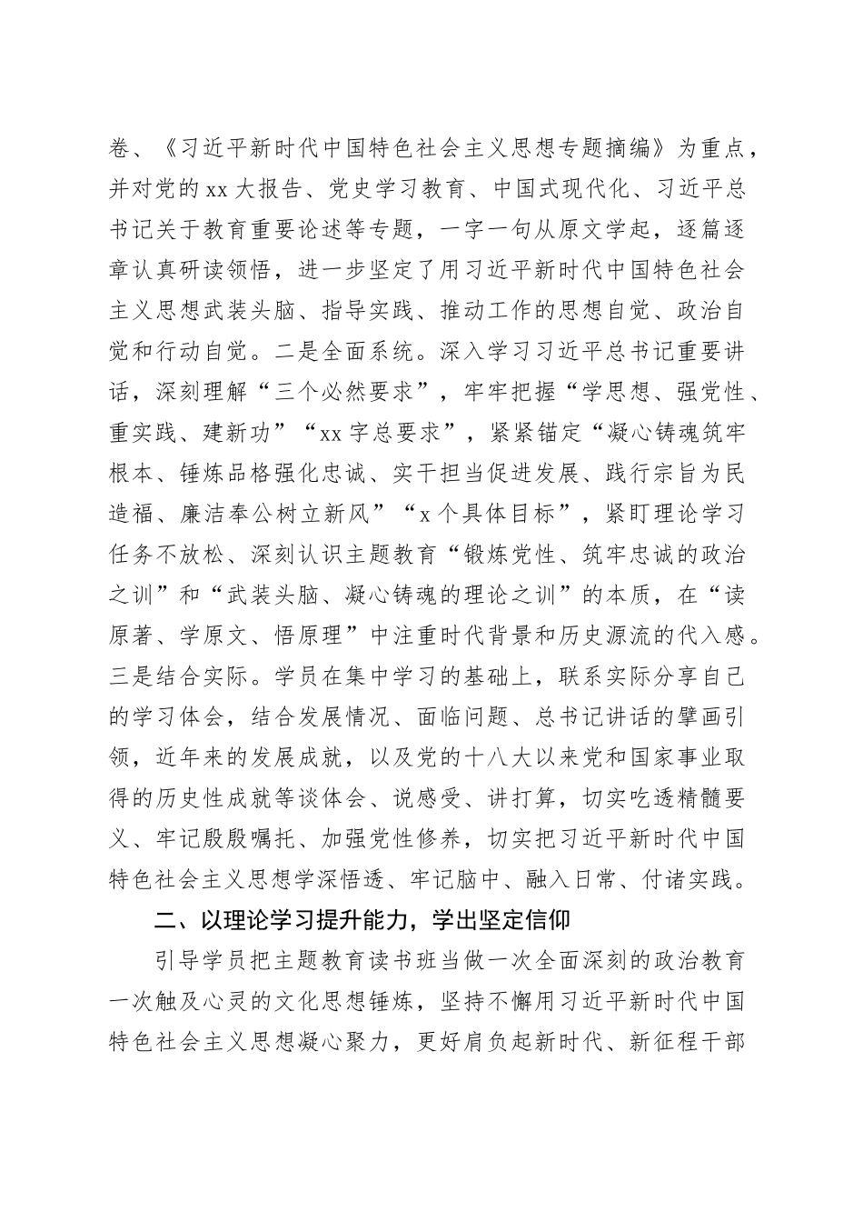 第二批学习贯彻2023年主题教育读书班学习情况报告20231020_第2页