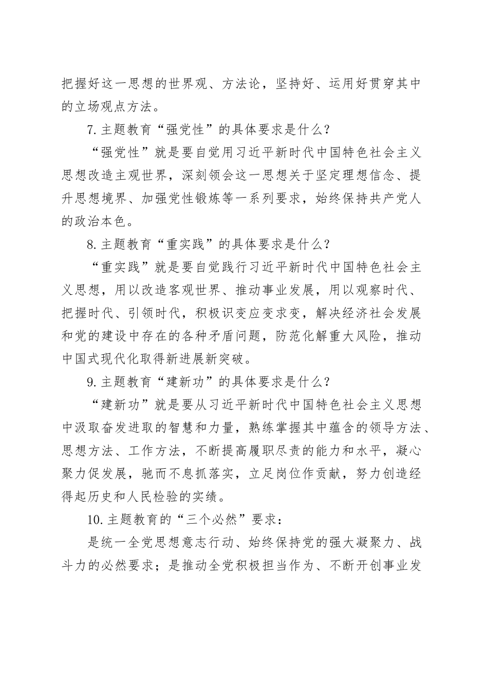 第二批学习贯彻2023年主题教育重要知识汇总_第2页