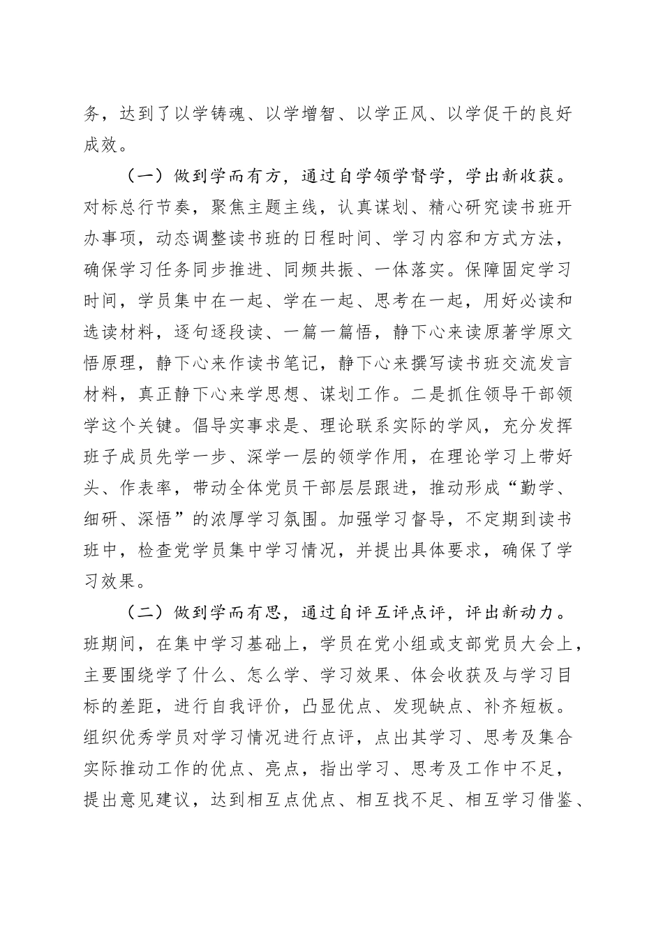 第二批学习贯彻2023年主题教育专题读书班结业讲话提纲_第2页