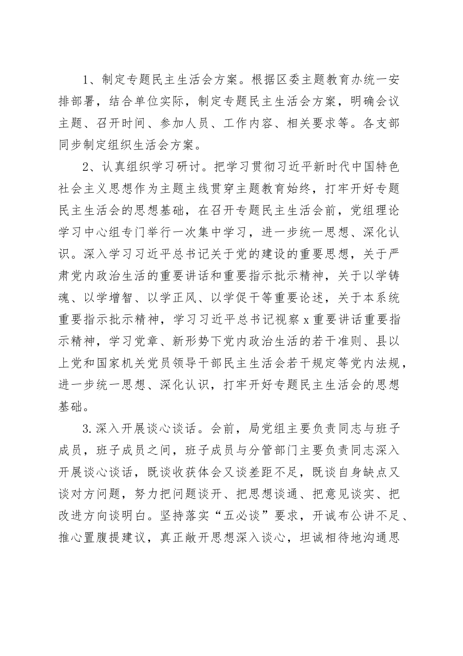 第二批学习贯彻2023年主题教育专题民主生活会方案_第2页