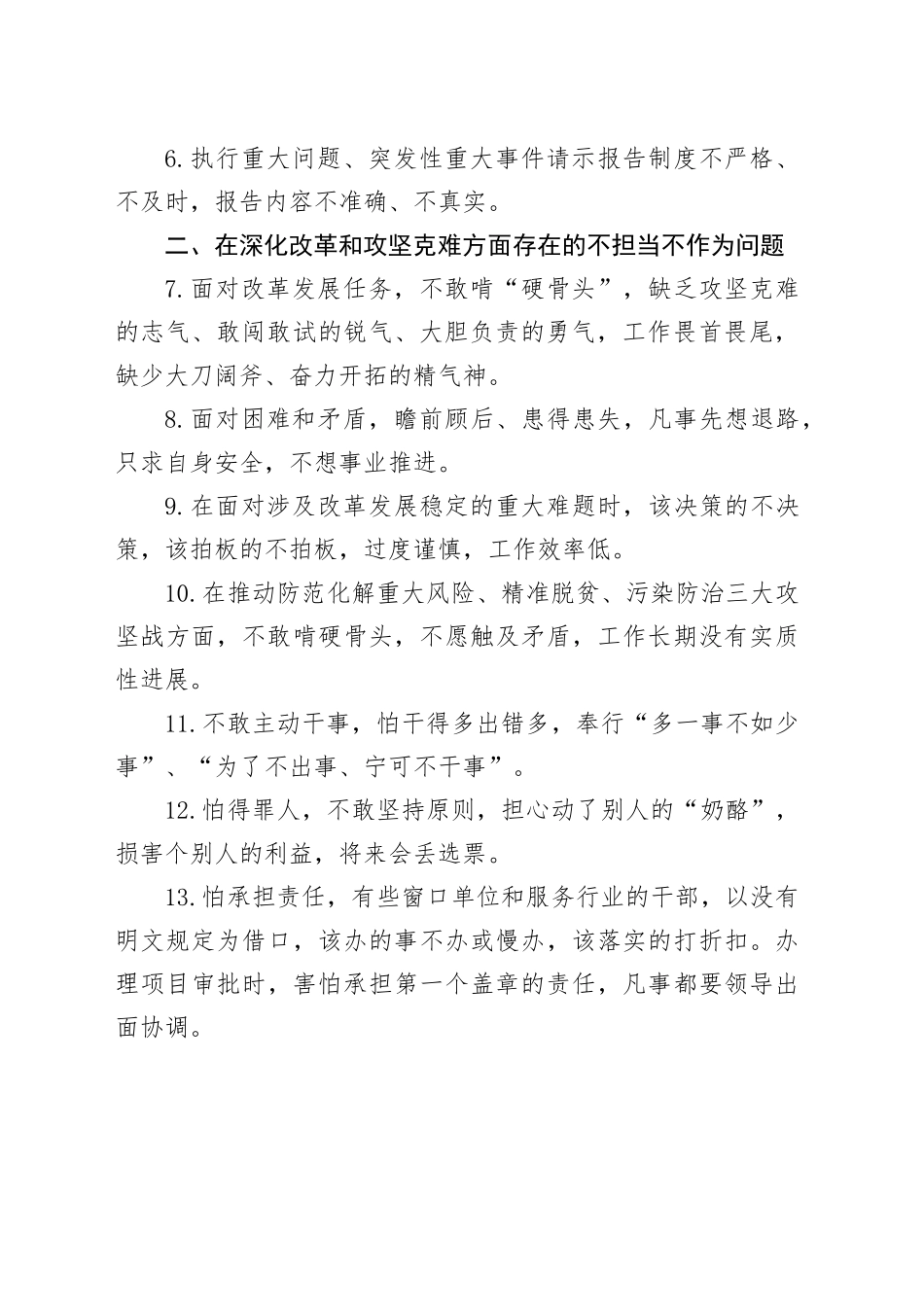 第二批主题教育“不担当、不作为”专项整治问题清单_第2页
