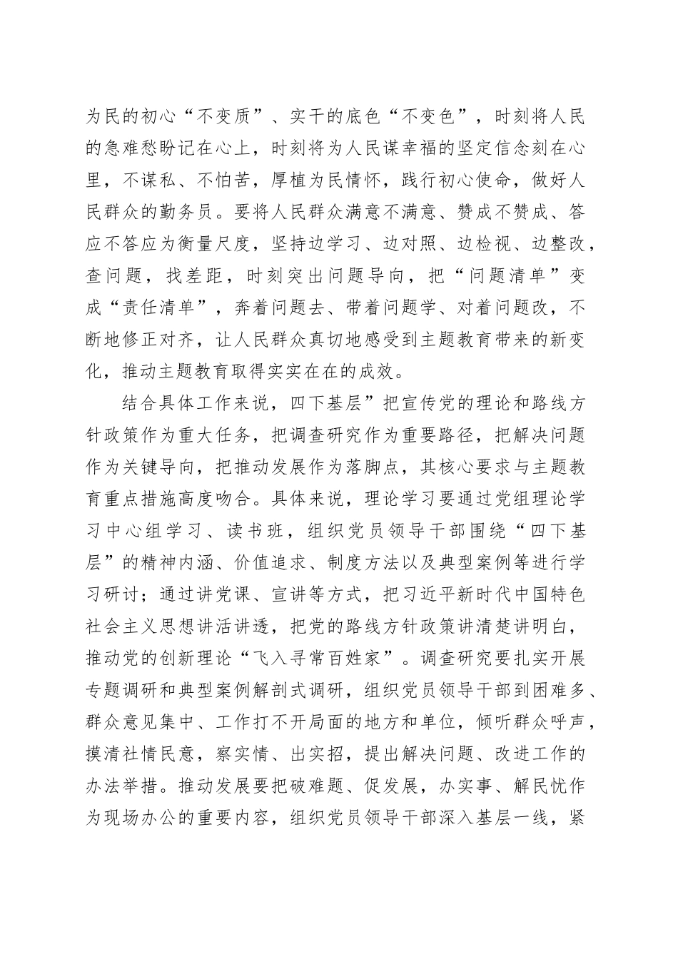 第二批主题教育“四下基层”交流发言提纲_第2页