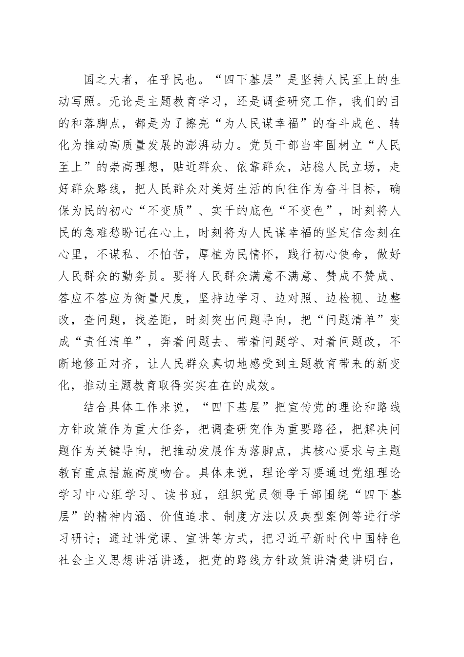 第二批主题教育“四下基层”研讨发言提纲_第2页
