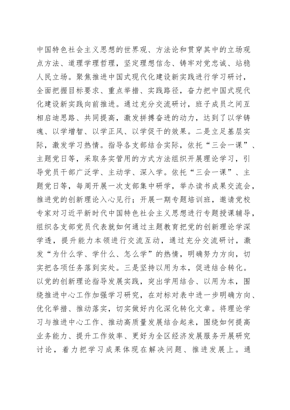 第二批主题教育10月份阶段性进展总结_第2页