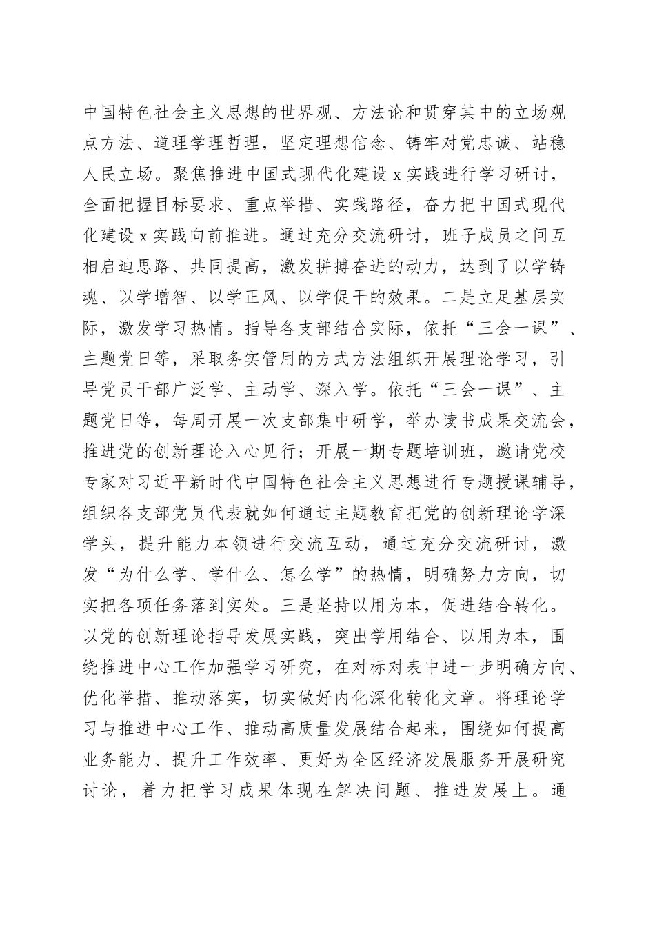 第二批主题教育10月份阶段性总结_第2页