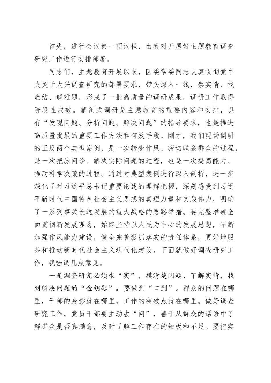 第二批主题教育案例解剖式调研交流会和中心组研讨会主持词和讲话_第2页