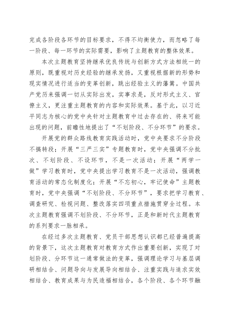 第二批主题教育不划阶段不分环节党课讲稿231204_第2页
