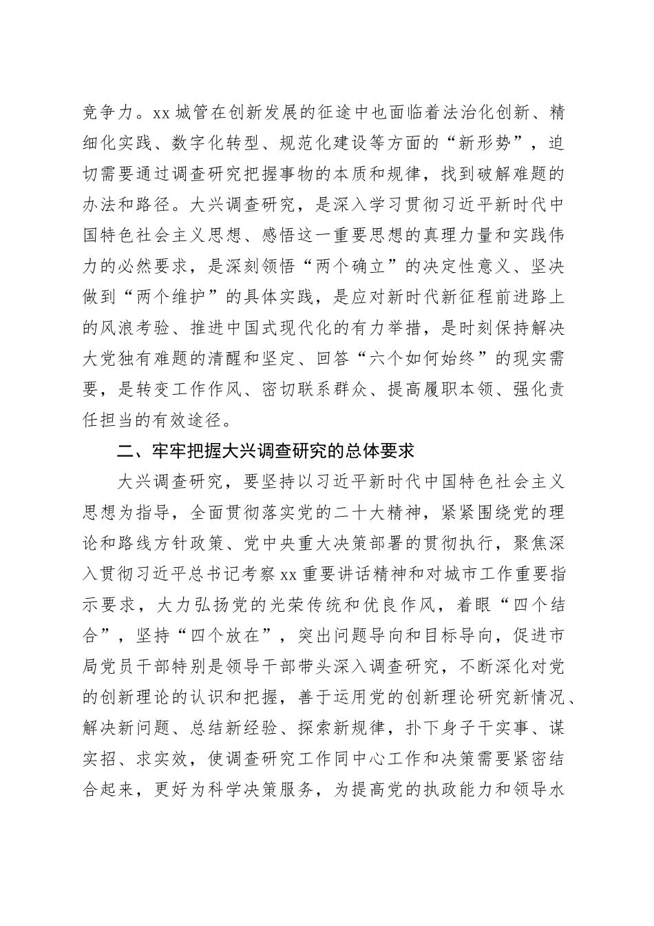 第二批主题教育大兴调查研究实施方案 （1）_第2页