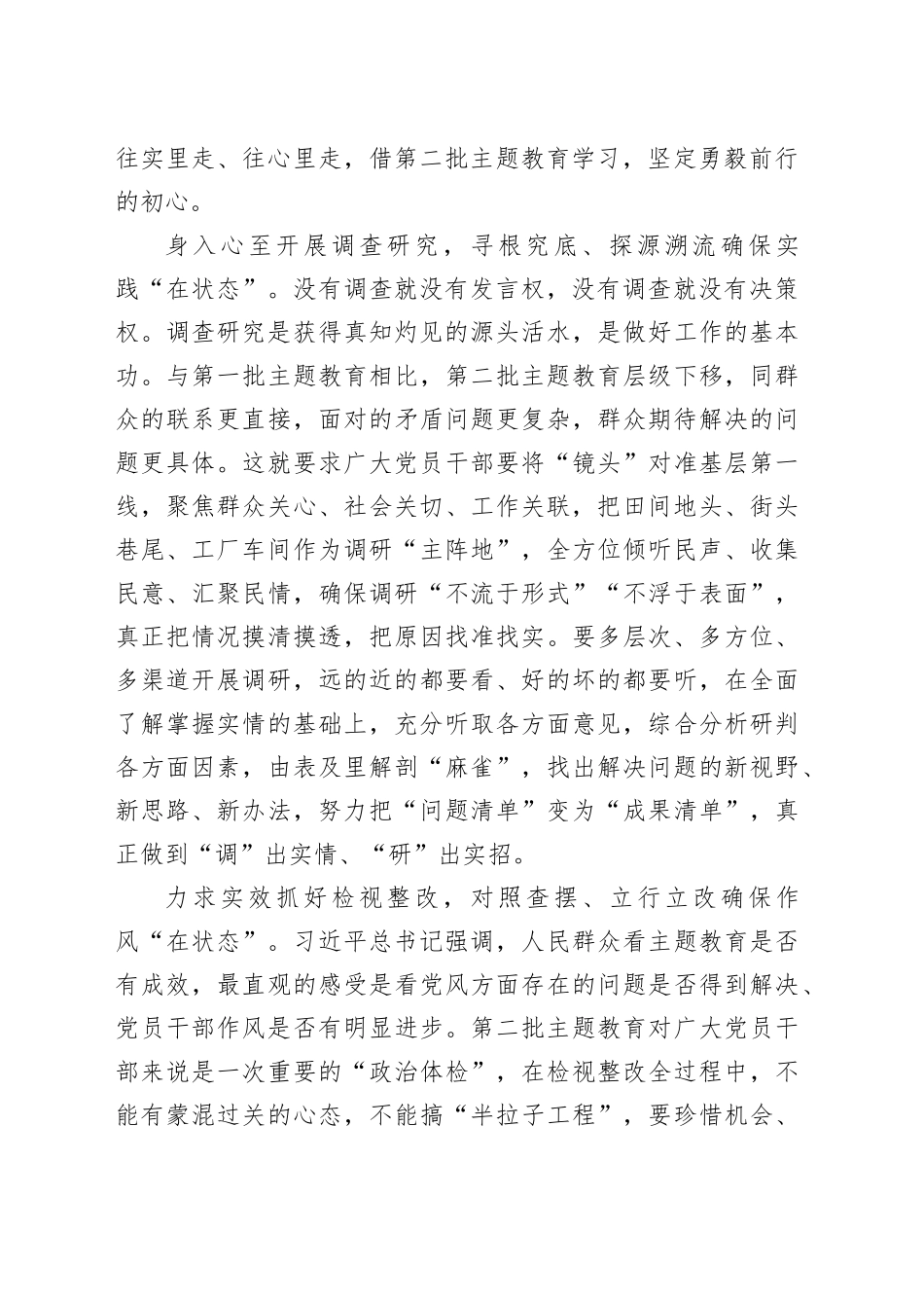 第二批主题教育当持续保持“在状态”_第2页