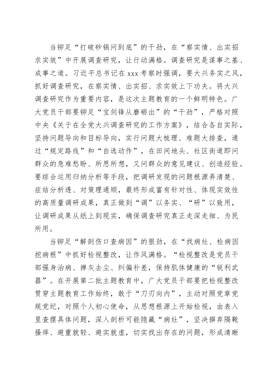 第二批主题教育当奋“劲”而上_第2页