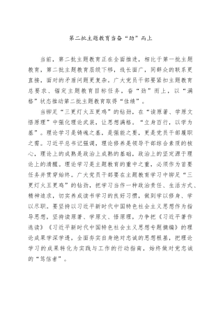 第二批主题教育当奋“劲”而上