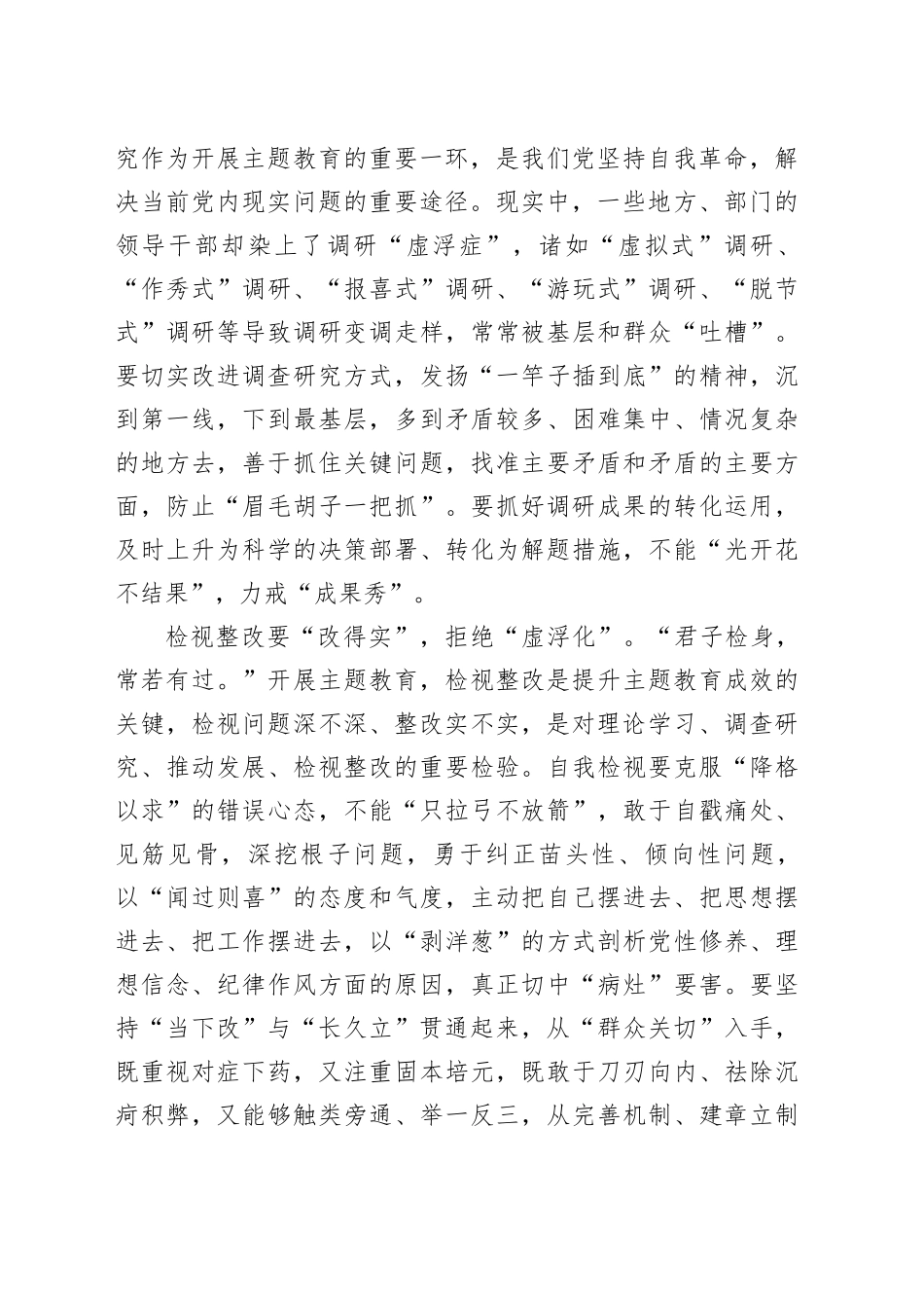 第二批主题教育当力戒“精致务虚”_第2页