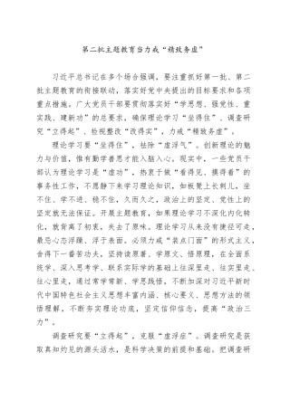 第二批主题教育当力戒“精致务虚”