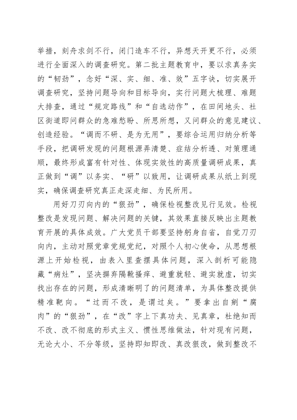 第二批主题教育当用好“劲”保好“绩”_第2页