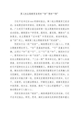 第二批主题教育当用好“劲”保好“绩”