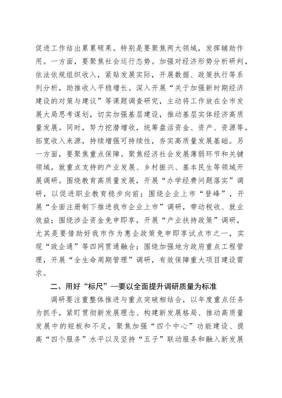 第二批主题教育党课：夯实调研基本功  助力高质量发展_第2页