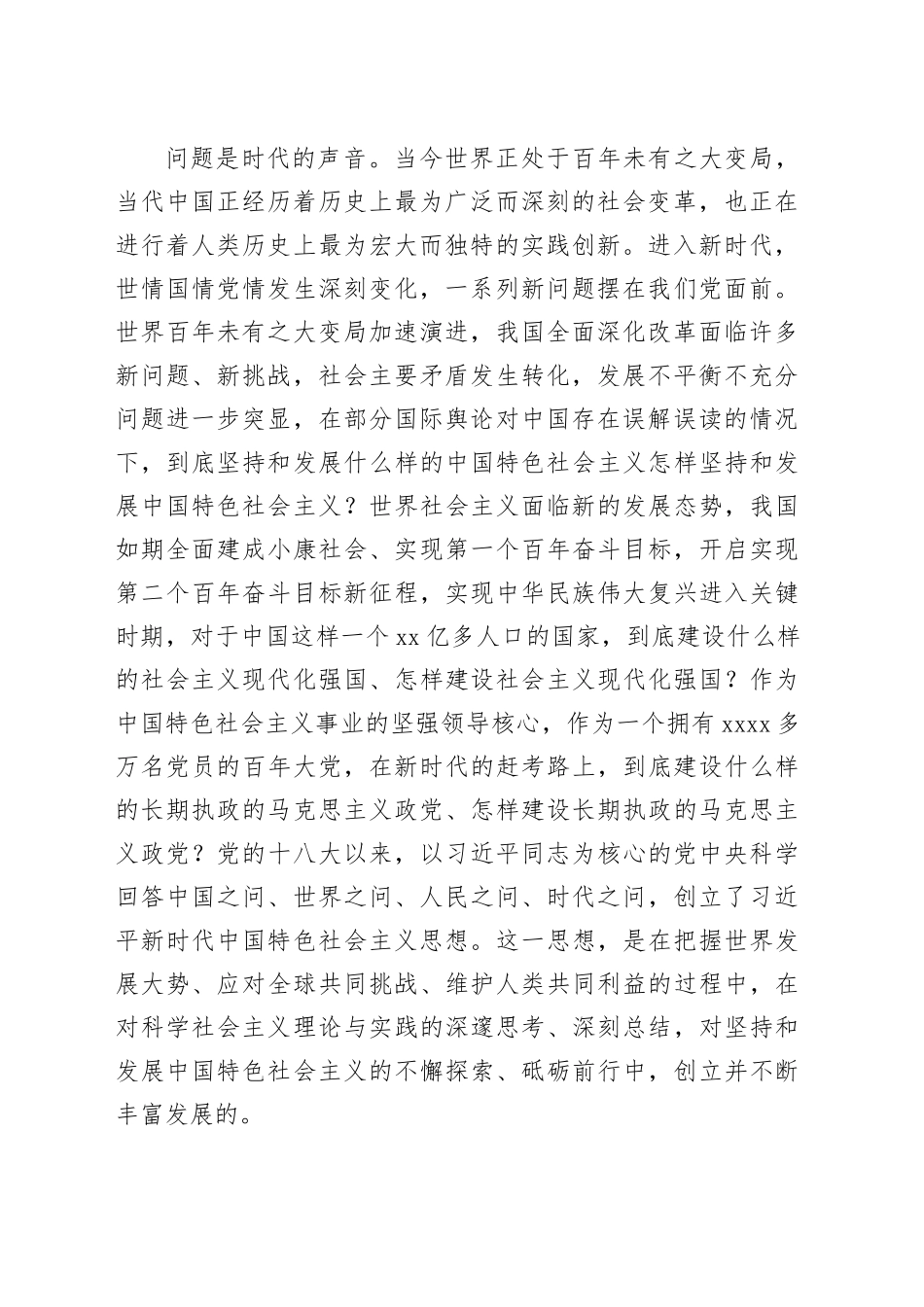 第二批主题教育党课：深刻学习当代中国马克思主义、二十一世纪马克思主义_第2页