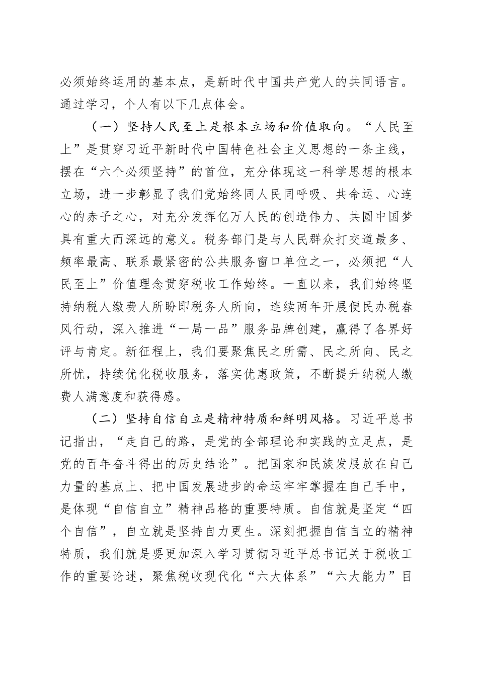 第二批主题教育党课：学深悟透强思想实干笃行建新功以奋斗姿态谱写高质量发展新篇章_第2页