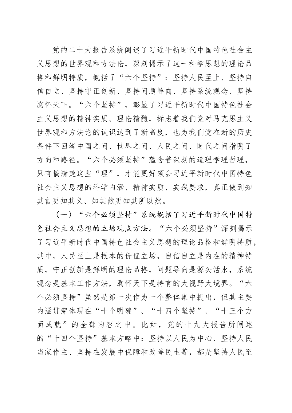 第二批主题教育党课讲稿：党世界观方法论中国式现代化_第2页