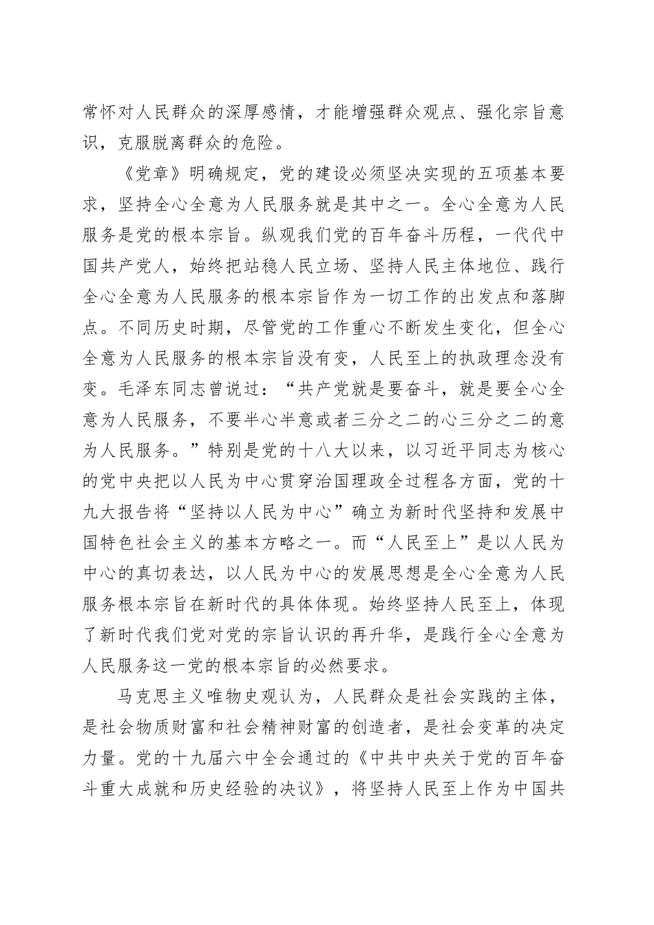 第二批主题教育党课讲稿：牢记宗旨多办实事为民服务_第2页