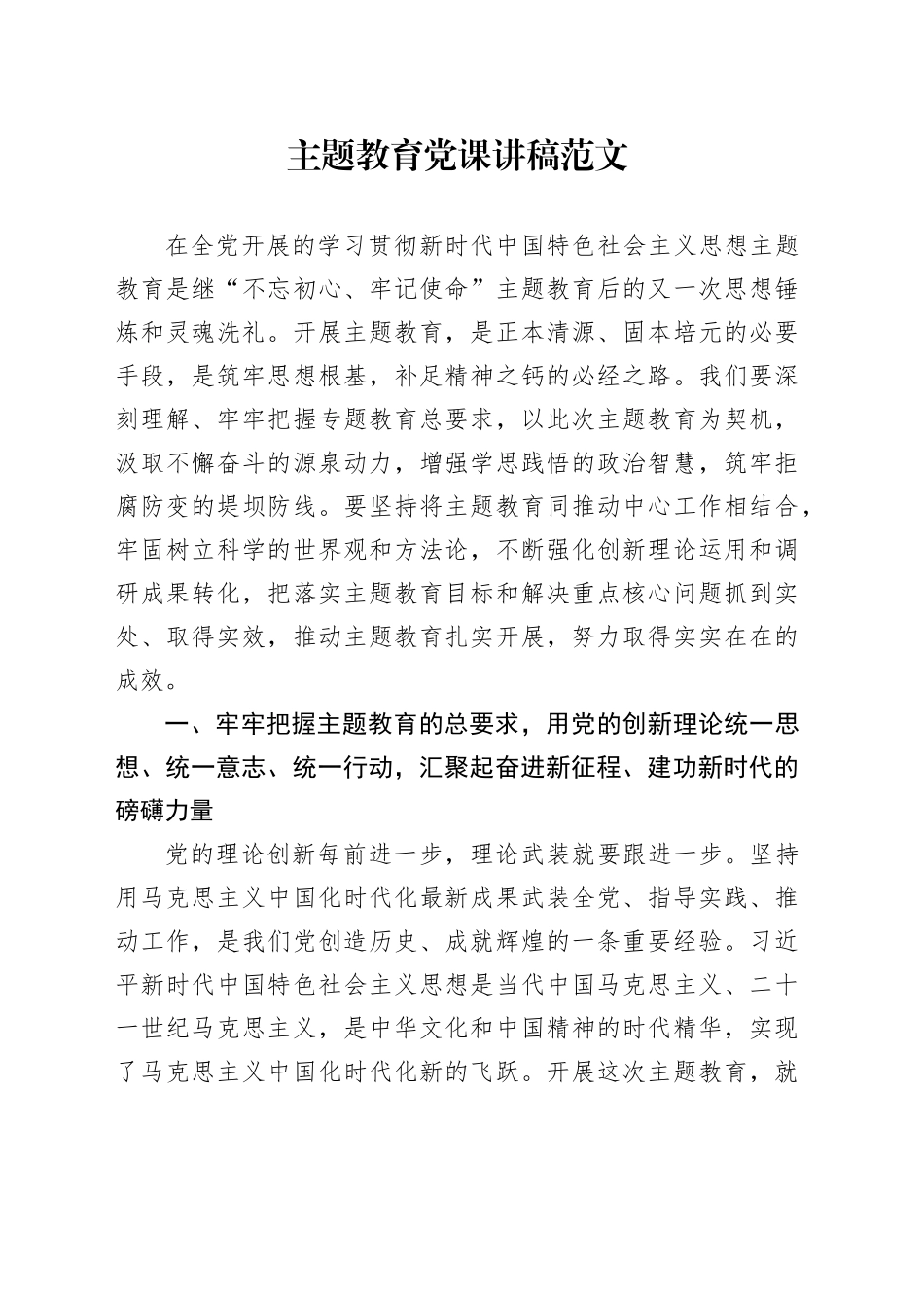 第二批主题教育党课讲稿20231011_第1页