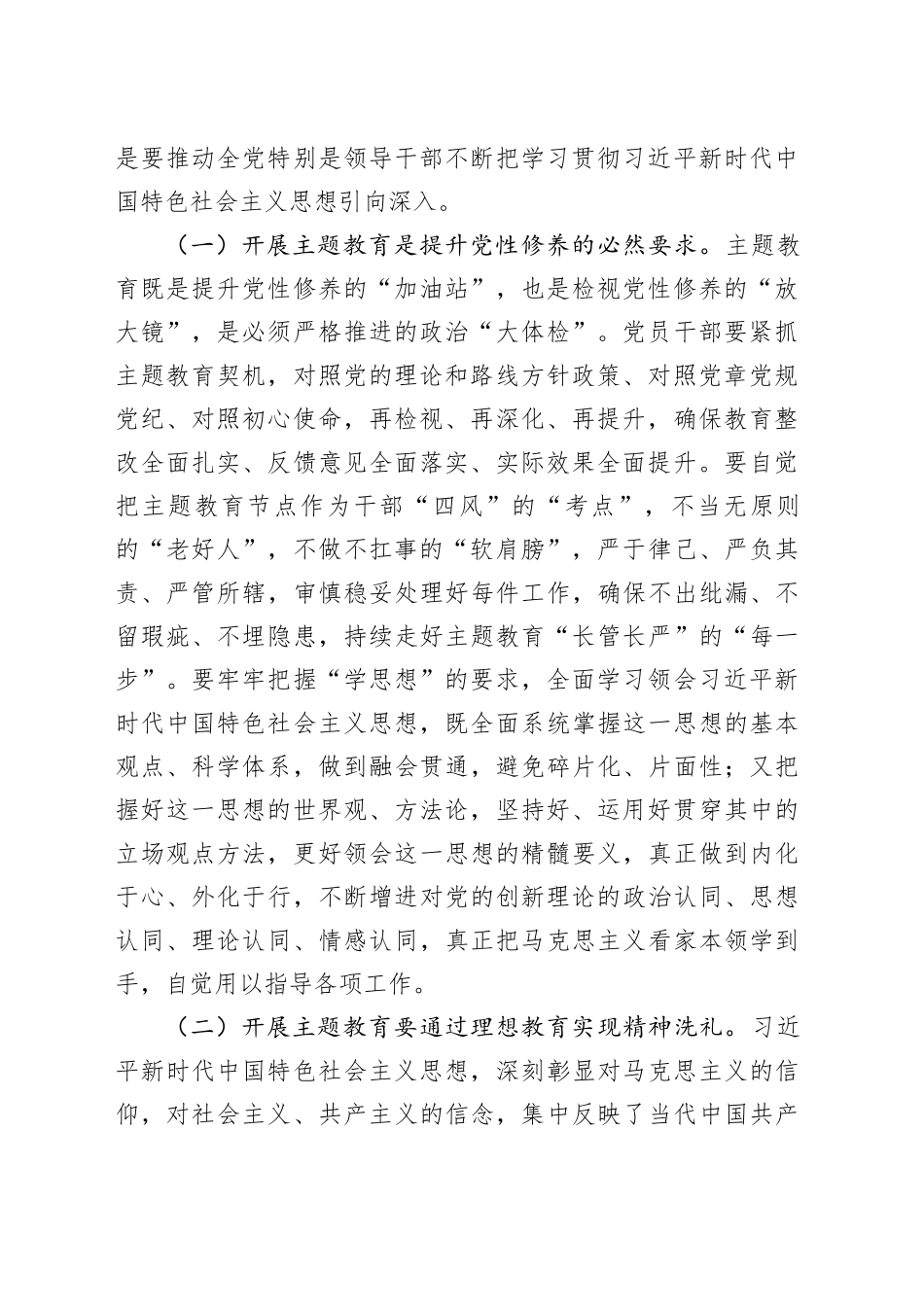 第二批主题教育党课讲稿20231011_第2页