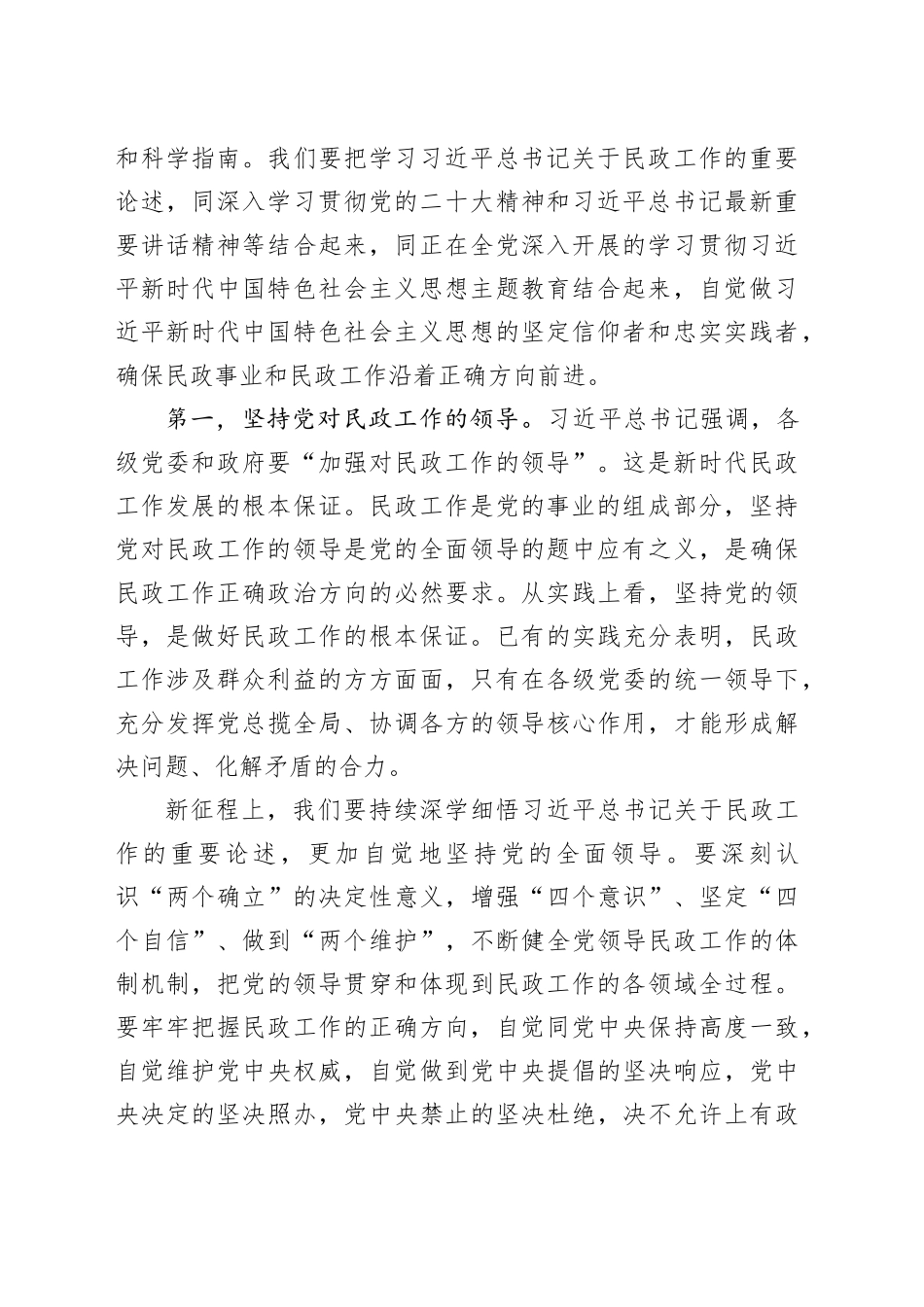 第二批主题教育党课讲稿以学促干担使命助推民政事业高质量发展_第2页