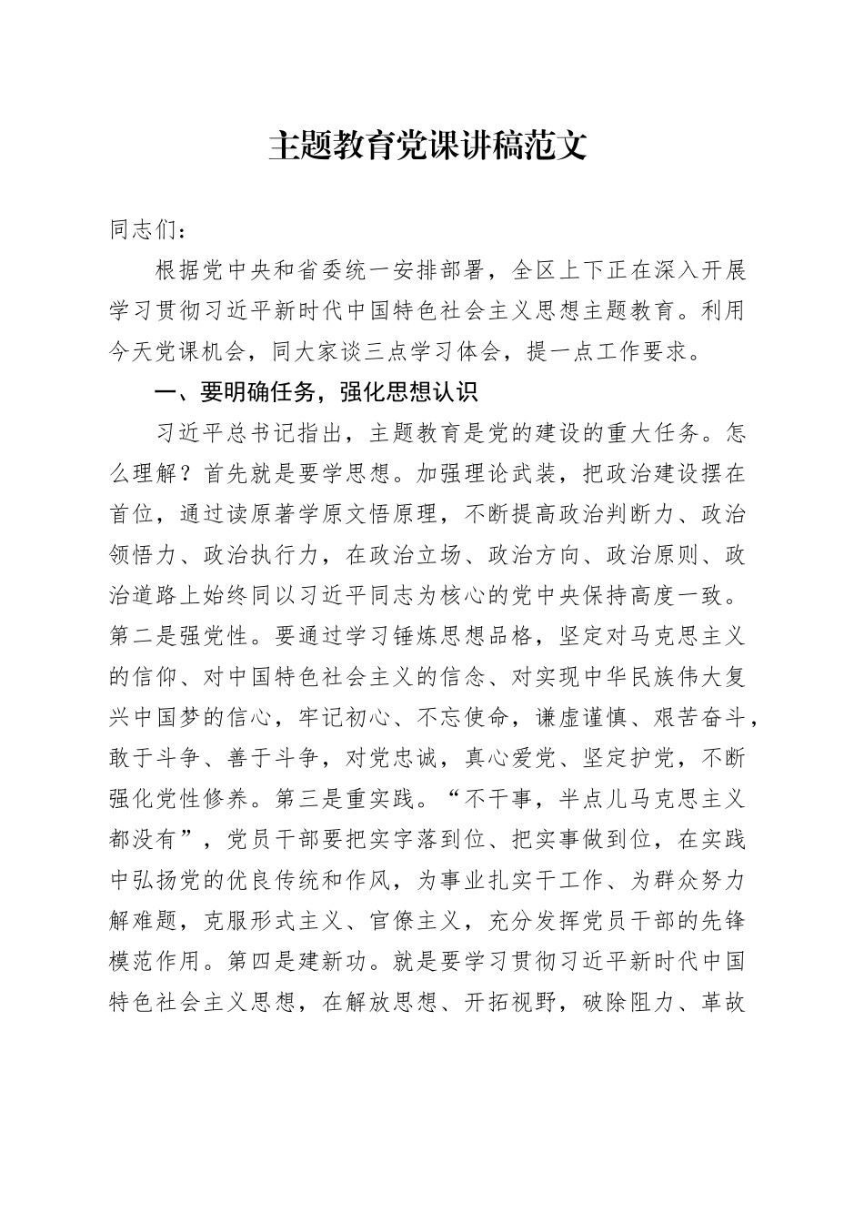 第二批主题教育党课讲稿以学铸魂20231110_第1页