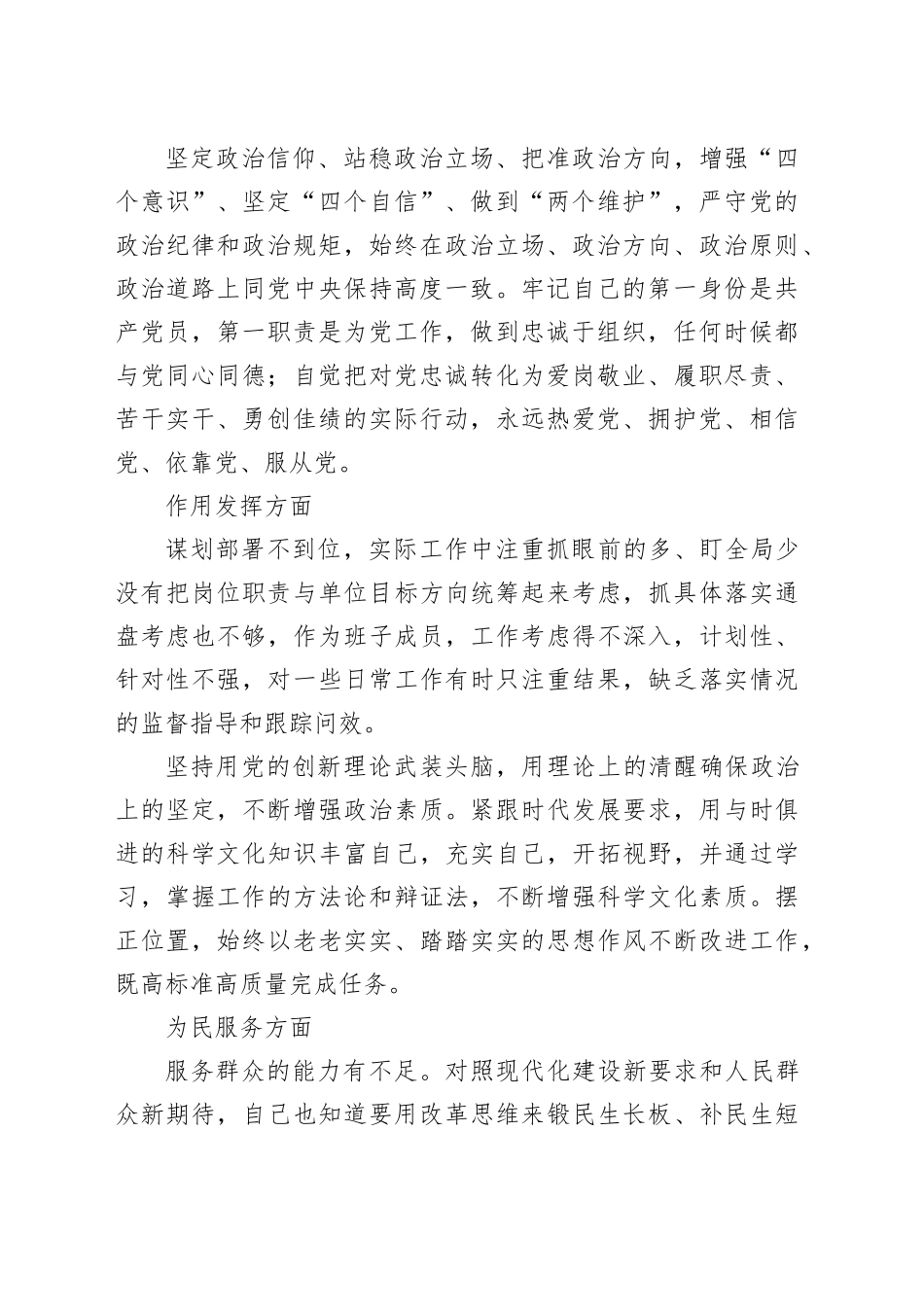 第二批主题教育党员干部问题清单_第2页