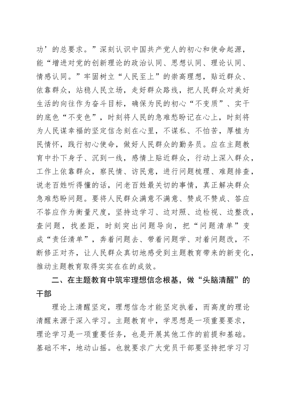 第二批主题教育党组理论中心交流研讨发言提纲_第2页