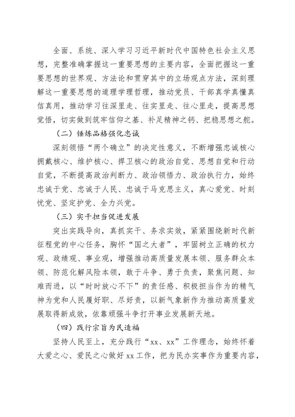 第二批主题教育党组织书记培训方案范文_第2页