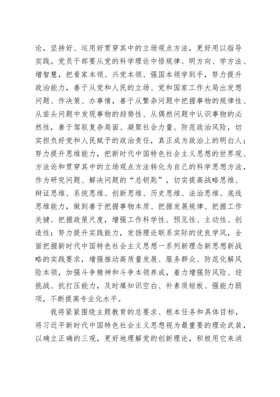 第二批主题教育第二期读书班交流研讨发言提纲_第2页