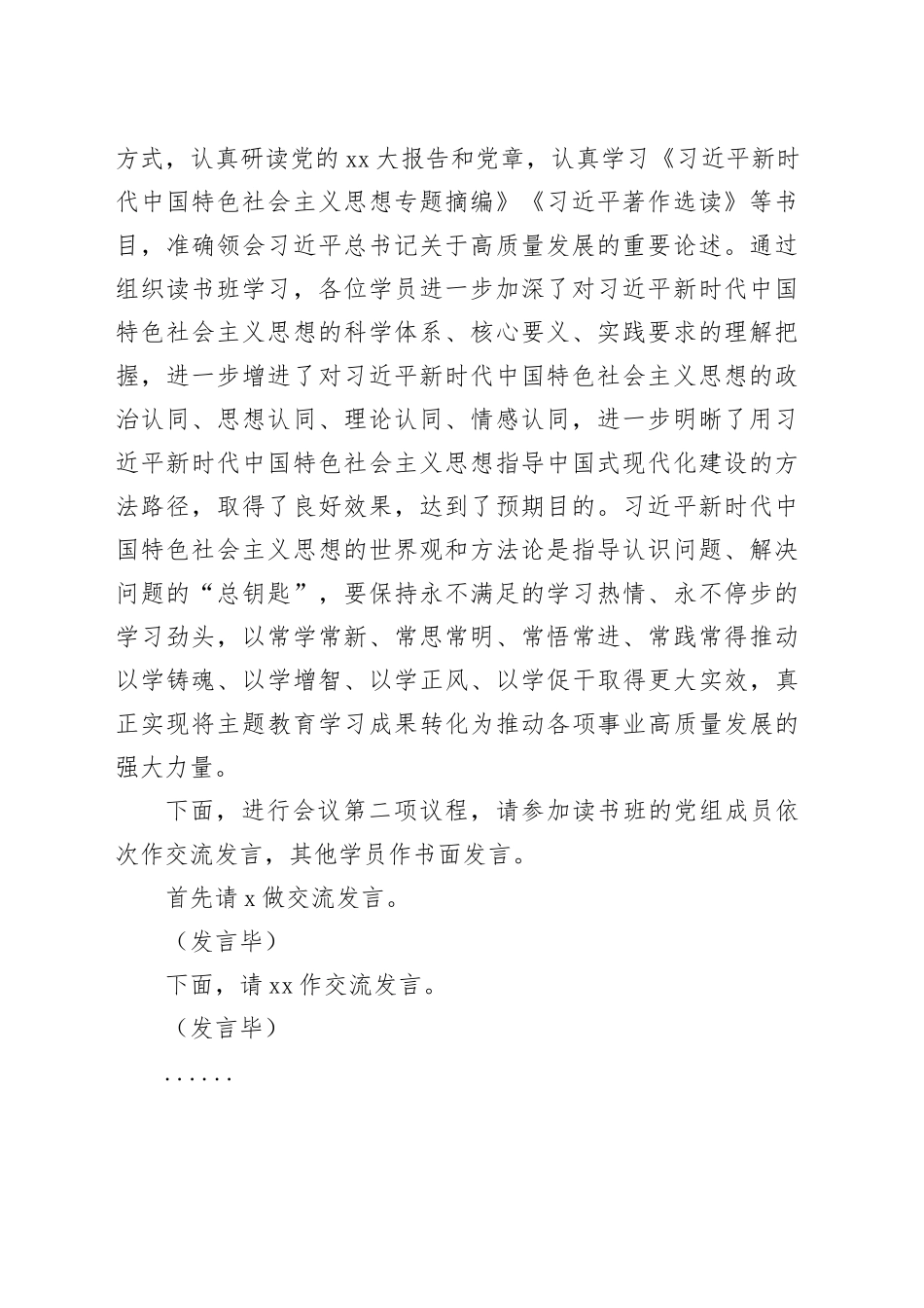 第二批主题教育第二期读书班研讨交流会主持词_第2页
