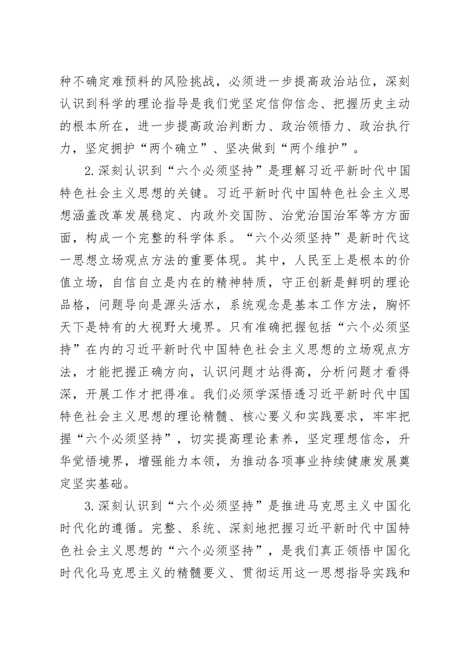 第二批主题教育第二专题研讨发言材料心得体会个人问题对照检查20231129_第2页