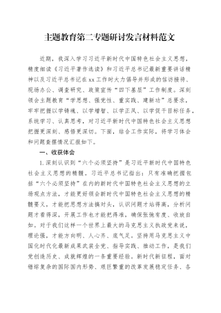 第二批主题教育第二专题研讨发言材料心得体会个人问题对照检查20231129